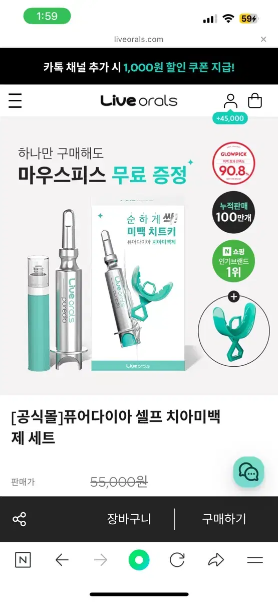 라이브오랄스 퓨어다이아 셀프 치아미백제 세트